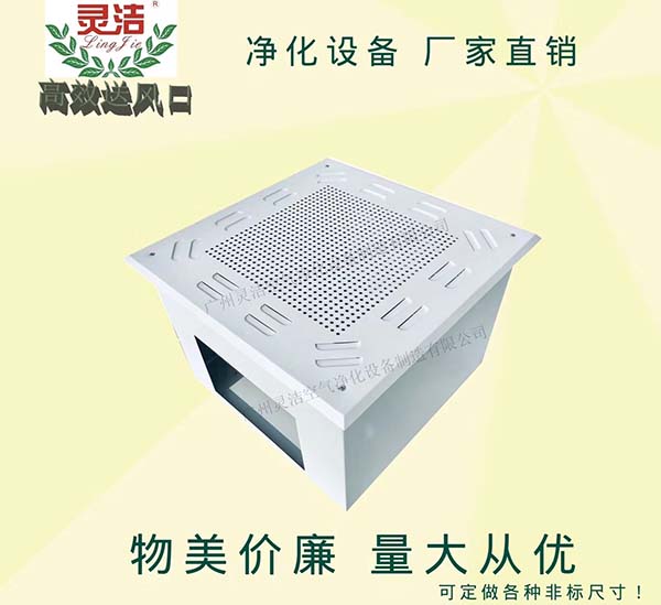 高效頂送風口,高效頂送風口性能參數(shù)