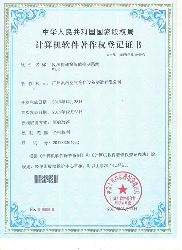 風淋室控制系統(tǒng)