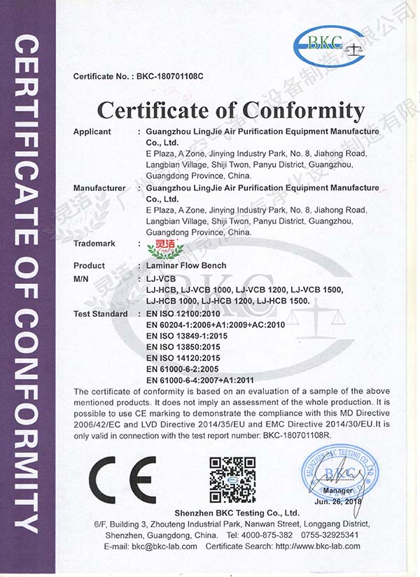 超凈工作臺(tái)CE認(rèn)證