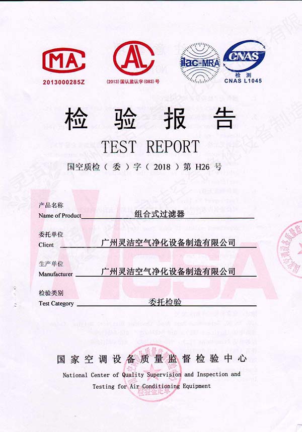 組合高效過濾器檢測(cè)報(bào)告