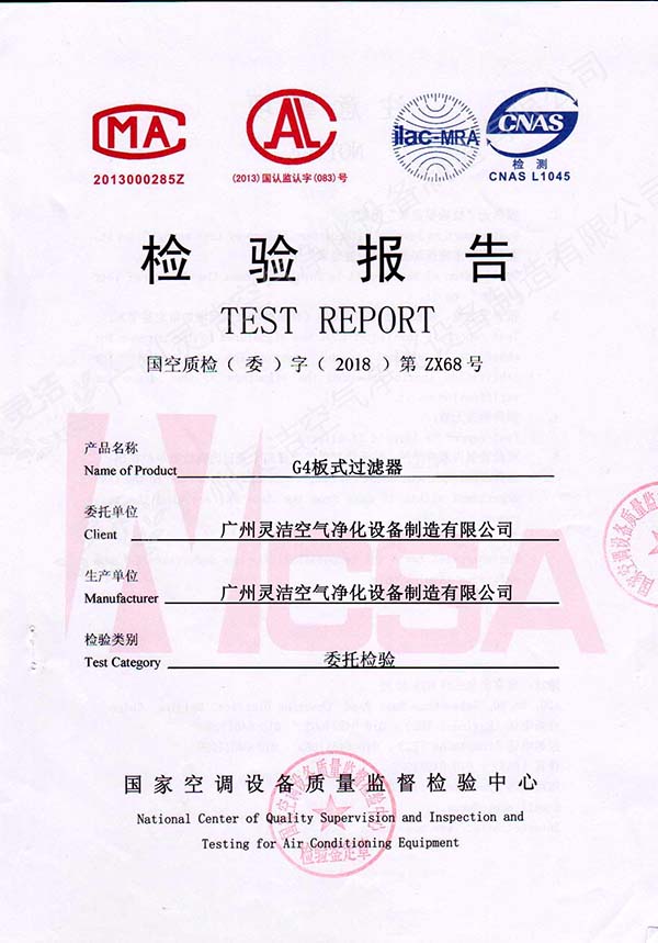 初效過濾器檢測(cè)報(bào)告