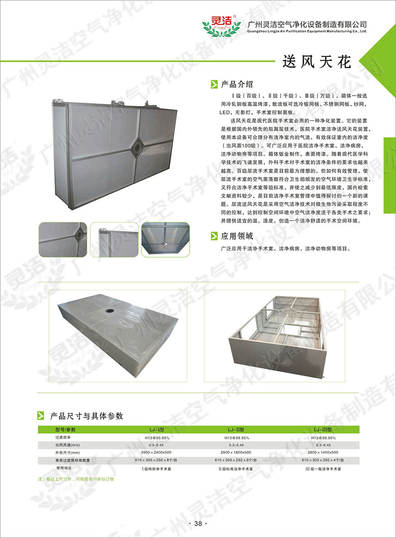 層流送風(fēng)天花