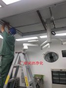 醫(yī)院手術(shù)室高效過濾器更換細節(jié)