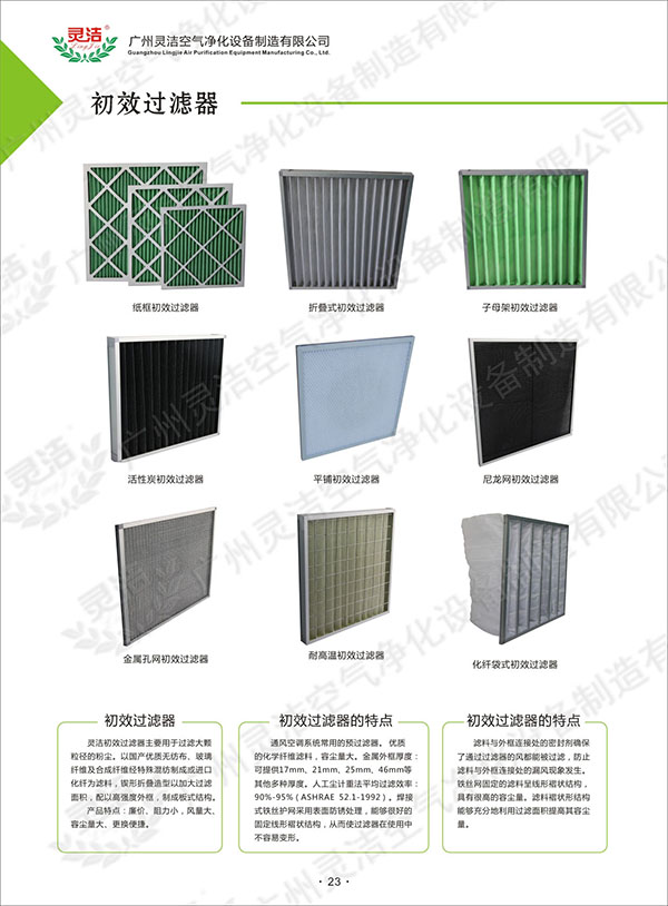 G1級初效過濾器產(chǎn)品有什么特點？