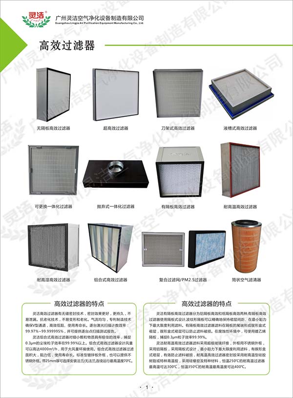 空氣過濾器_過濾棉_初效|中效|高效過濾器_過濾網(wǎng)袋—靈潔凈化