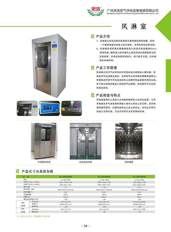 中山風(fēng)淋室、風(fēng)淋設(shè)備制造專家！