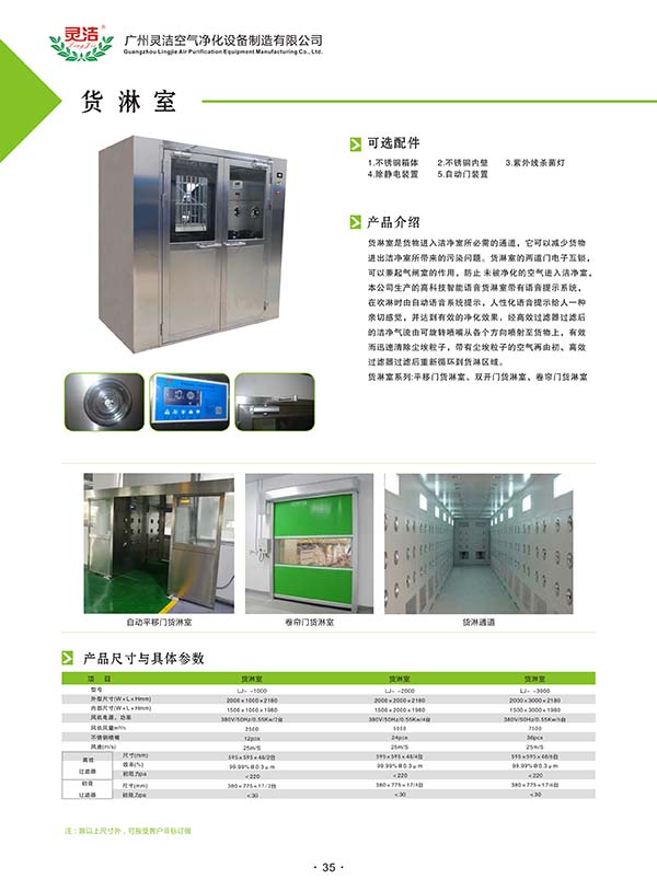 無(wú)塵車間專用凈化貨淋室