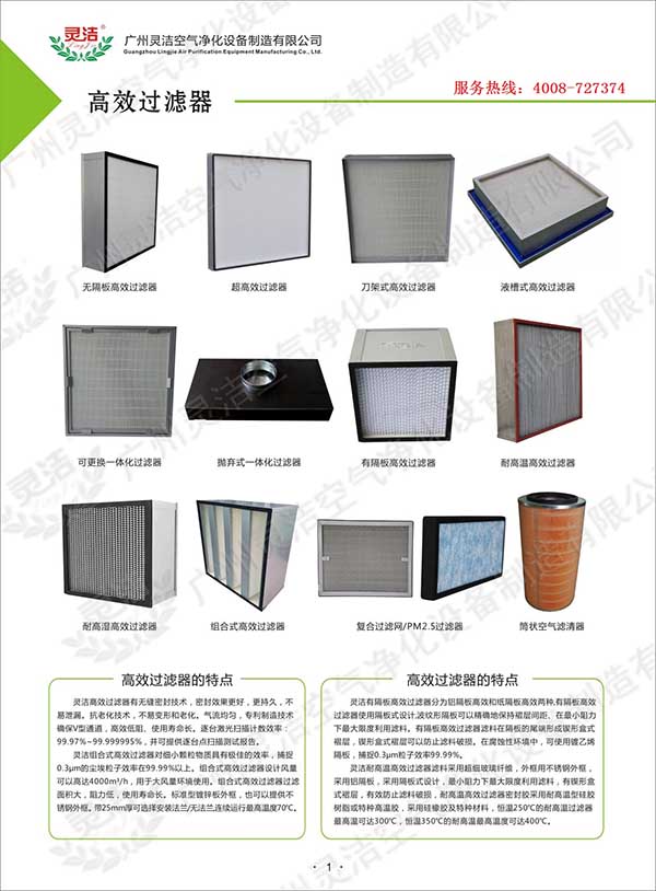同樣的高效過濾器價(jià)格為何不一樣